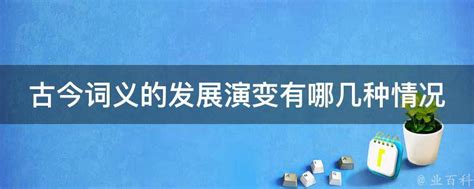 相用法|“相”字古今词义演变及用法